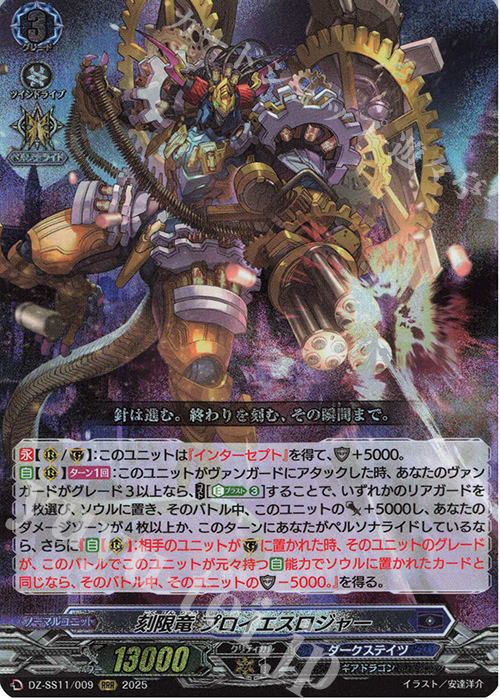RRR 刻限竜 プロイエスロジャー | 買取 | [DZSS11] フェスティバルブースター2025 | ヴァンガード