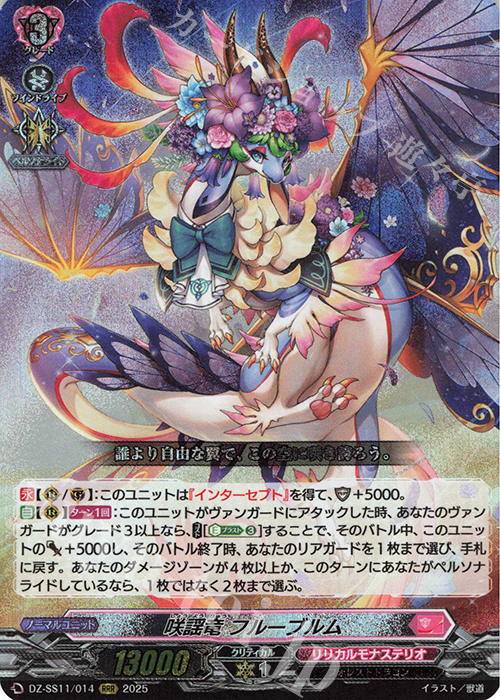 RRR 咲謡竜 フルーブルム | 販売 | [DZSS11] フェスティバルブースター2025 | ヴァンガード
