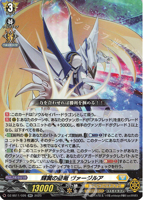RR 輝翼の星竜 ヴァージルア　 | 販売 | [DZSS11] フェスティバルブースター2025 | ヴァンガード