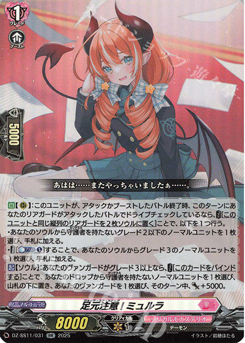 RR 足元注意! ミュルラ | 販売 | [DZSS11] フェスティバルブースター2025 | ヴァンガード