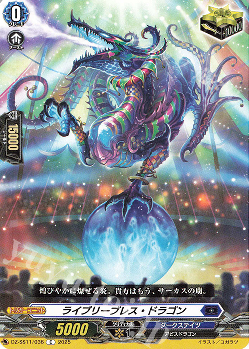 C ライブリーブレス・ドラゴン 販売 | [DZSS11] フェスティバル