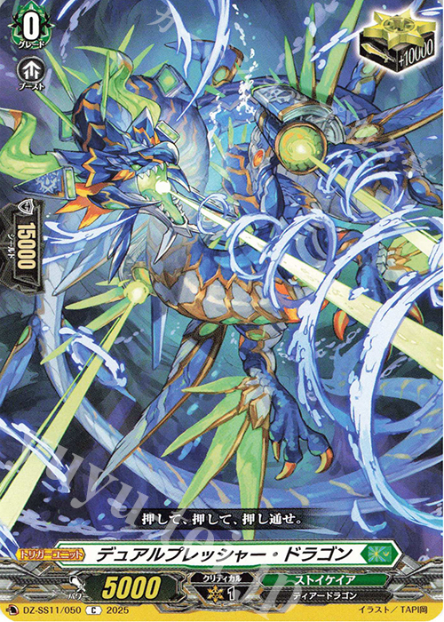 C デュアルプレッシャー・ドラゴン | 販売 | [DZSS11] フェスティバルブースター2025 | ヴァンガード