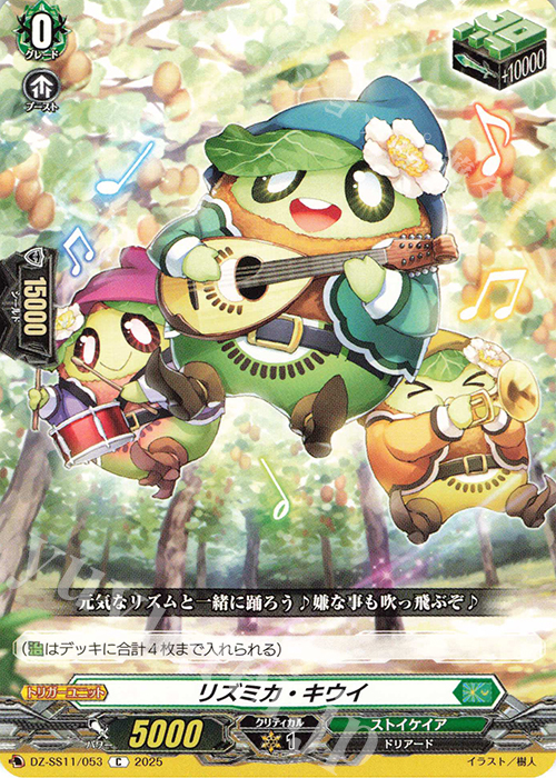C リズミカ・キウイ | 販売 | [DZSS11] フェスティバルブースター2025 | ヴァンガード