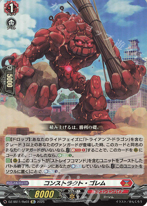 Re コンストラクト・ゴレム | 販売 | [DZSS11] フェスティバルブースター2025 | ヴァンガード