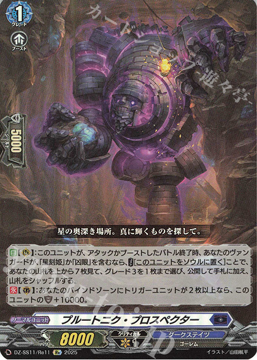 Re プルートニク・プロスペクター | 買取 | [DZSS11] フェスティバルブースター2025 | ヴァンガード