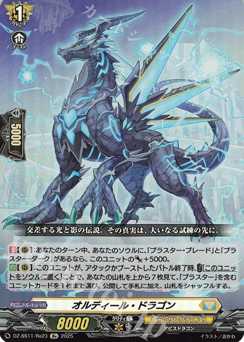 Re オルディール・ドラゴン | 買取 | [DZSS11] フェスティバルブースター2025 | ヴァンガード