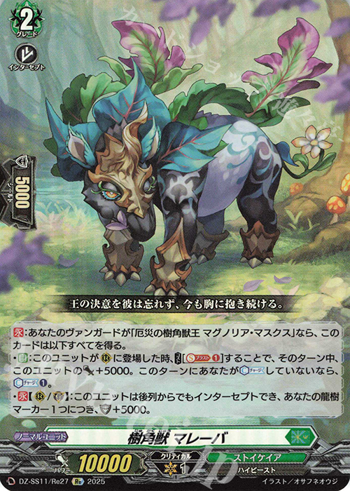 Re 樹角獣 マレーバ | 販売 | [DZSS11] フェスティバルブースター2025 | ヴァンガード