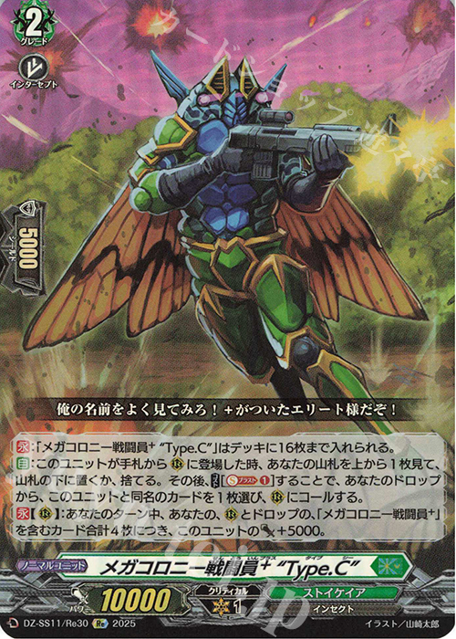 Re メガコロニー戦闘員+ “Type.C” | 買取 | [DZSS11] フェスティバルブースター2025 | ヴァンガード