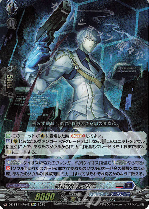 Re+ 戦線突破 ミカニ | 販売 | [DZSS11] フェスティバルブースター2025 | ヴァンガード