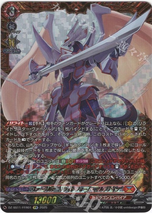 FFR ヴァージルア “リライトフォーム・アルフナイツ”(箔押し) | 販売 | [DZSS11] フェスティバルブースター2025 | ヴァンガード