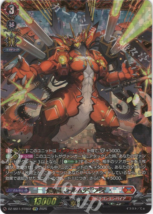 FFR 愕焔竜 アルムディアス(箔押し) | 販売 | [DZSS11] フェスティバルブースター2025 | ヴァンガード
