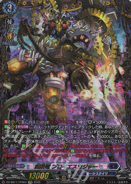 FFR 刻限竜 プロイエスロジャー(箔押し) | 販売 | [DZSS11] フェスティバルブースター2025 | ヴァンガード