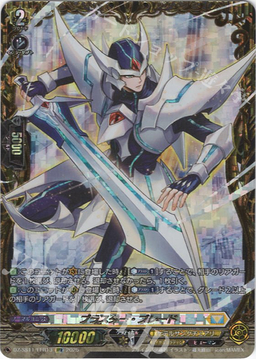 FFR ブラスター・ブレード(箔押し) 販売 | [DZSS11