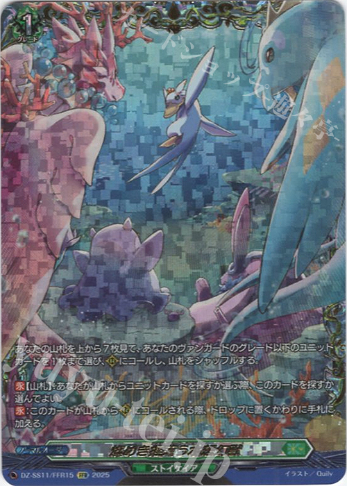 FFR 燦めき揺蕩う水想幻獣(箔押し) | 販売 | [DZSS11] フェスティバルブースター2025 | ヴァンガード