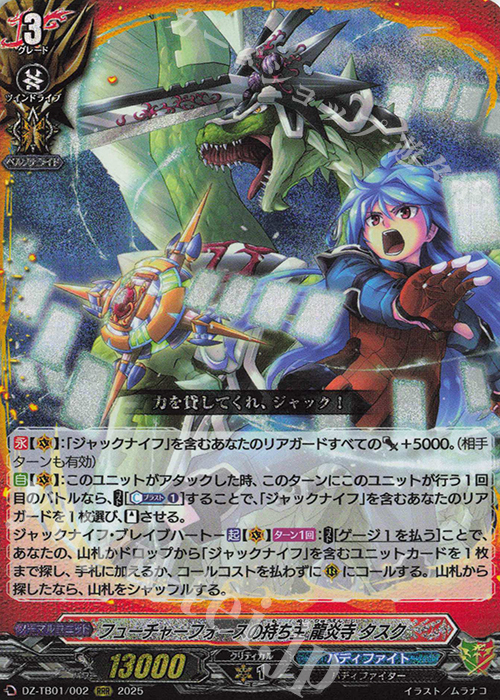 RRR フューチャーフォースの持ち主 龍炎寺 タスク | 販売 | [DZTB01] フューチャーカード バディファイト | ヴァンガード