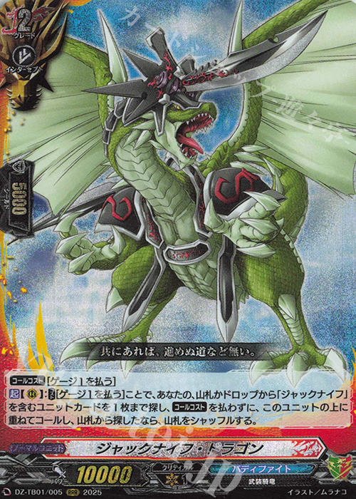 RRR ジャックナイフ・ドラゴン | 販売 | [DZTB01] フューチャーカード バディファイト | ヴァンガード