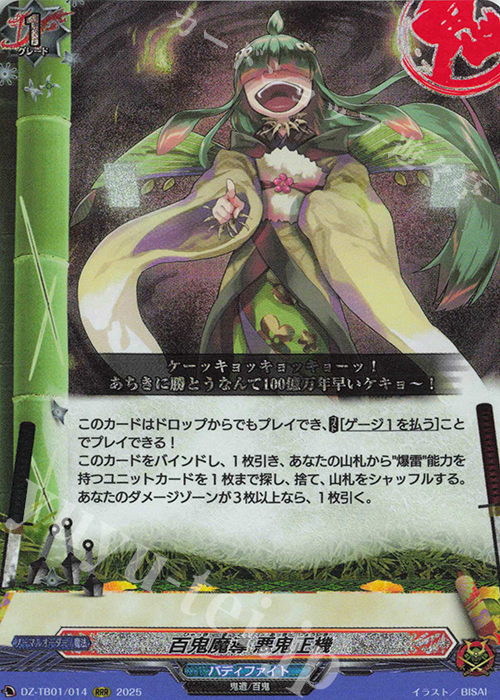 RRR 百鬼魔導 悪鬼正機 | 販売 | [DZTB01] フューチャーカード バディファイト | ヴァンガード
