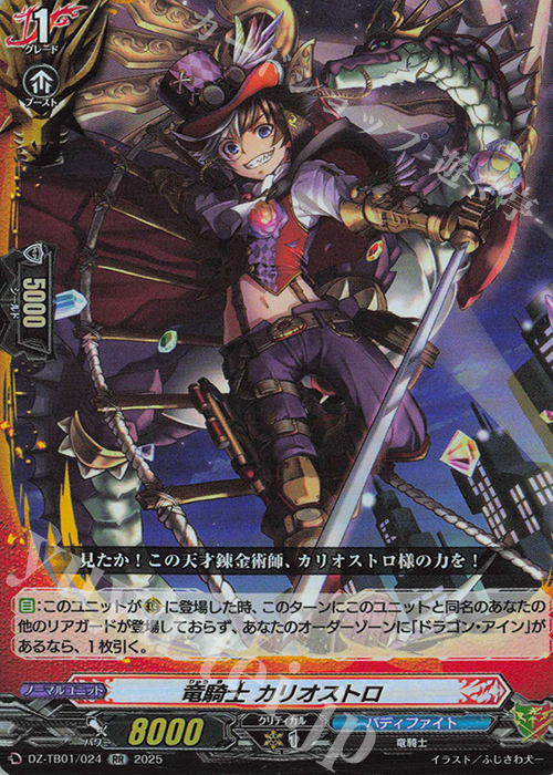 RR 竜騎士 カリオストロ | 販売 | [DZTB01] フューチャーカード バディファイト | ヴァンガード