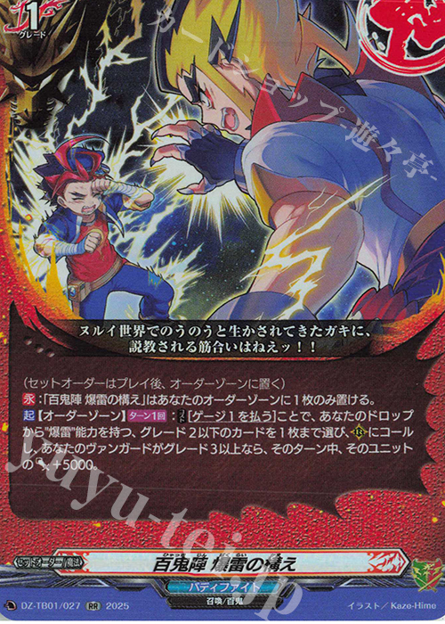 RR 百鬼陣 爆雷の構え | 販売 | [DZTB01] フューチャーカード バディファイト | ヴァンガード