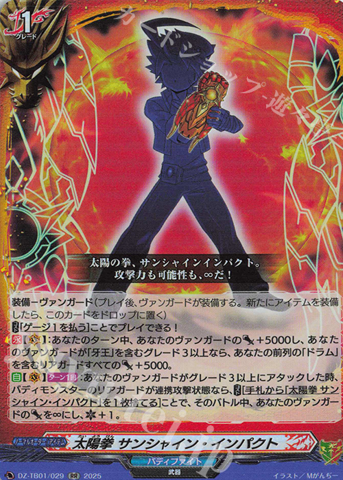 RR 太陽拳 サンシャイン・インパクト | 販売 | [DZTB01] フューチャーカード バディファイト | ヴァンガード