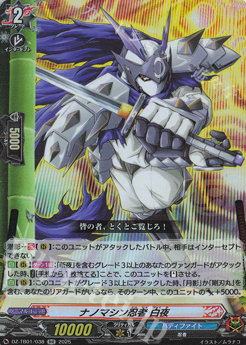 RR ナノマシン忍者 白夜 | 販売 | [DZTB01] フューチャーカード バディファイト | ヴァンガード