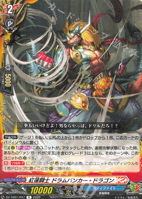 R 紅蓮闘士 ドラムバンカー・ドラゴン | 販売 | [DZTB01] フューチャーカード バディファイト | ヴァンガード