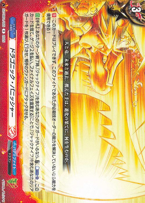 R ドラゴニック・パニッシャー | 販売 | [DZTB01] フューチャーカード バディファイト | ヴァンガード