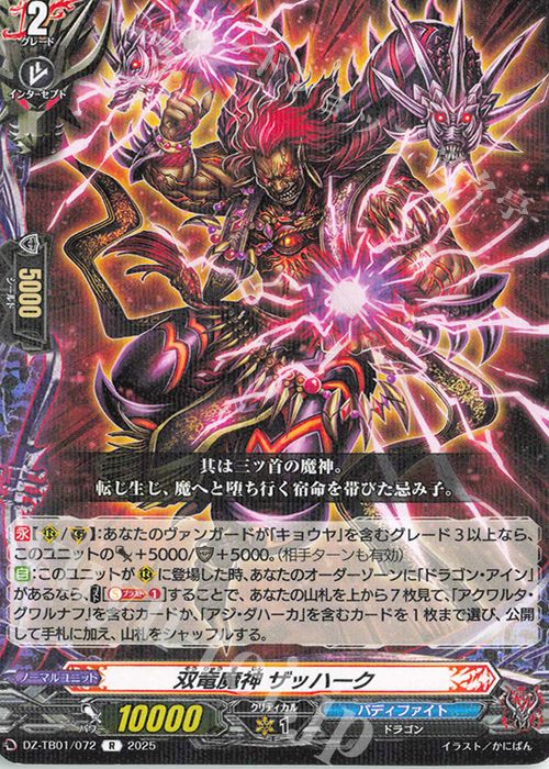 R 双竜魔神 ザッハーク | 販売 | [DZTB01] フューチャーカード バディファイト | ヴァンガード