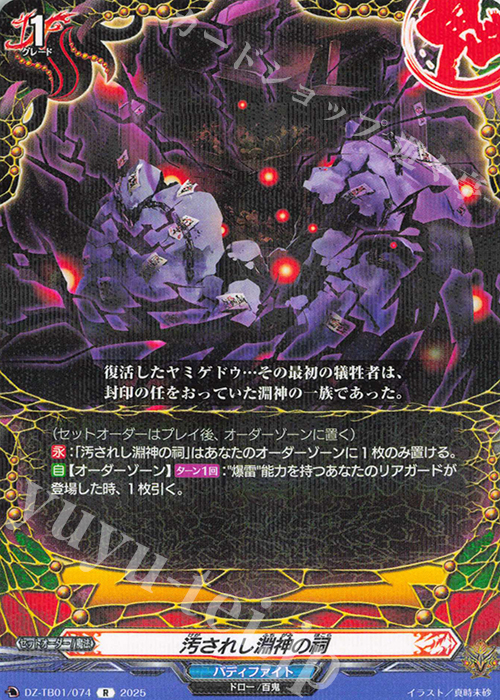 R 汚されし淵神の祠 | 販売 | [DZTB01] フューチャーカード バディファイト | ヴァンガード