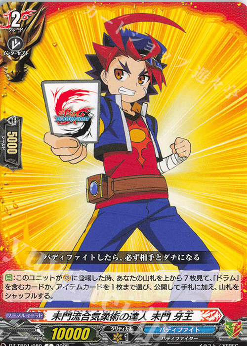 C 未門流合気柔術の達人 未門 牙王 | 販売 | [DZTB01] フューチャーカード バディファイト | ヴァンガード