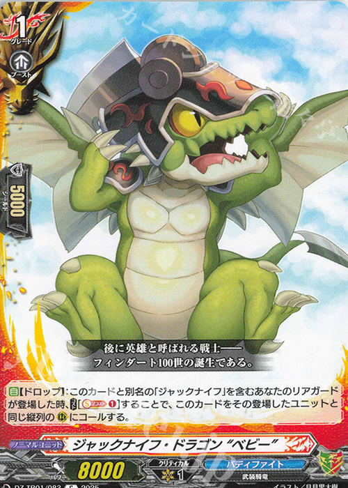 C ジャックナイフ・ドラゴン “ベビー” | 販売 | [DZTB01] フューチャーカード バディファイト | ヴァンガード