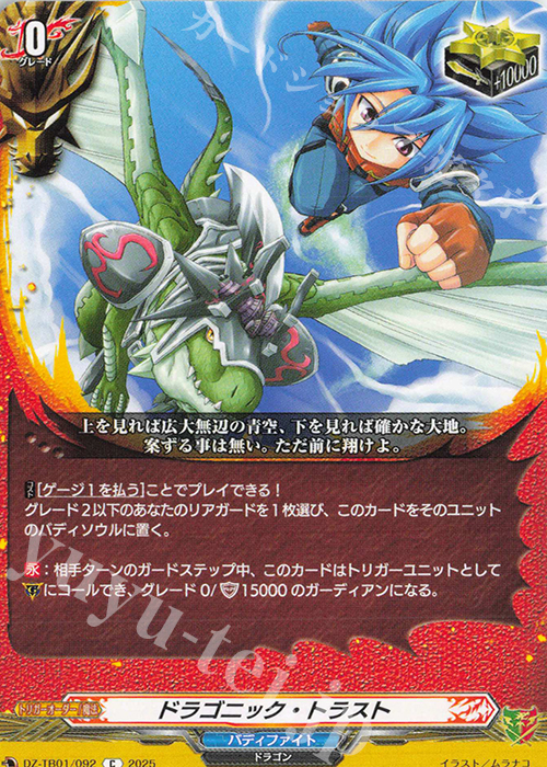 C ドラゴニック・トラスト | 販売 | [DZTB01] フューチャーカード バディファイト | ヴァンガード