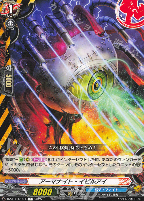 C アーマナイト・イビルアイ | 販売 | [DZTB01] フューチャーカード バディファイト | ヴァンガード