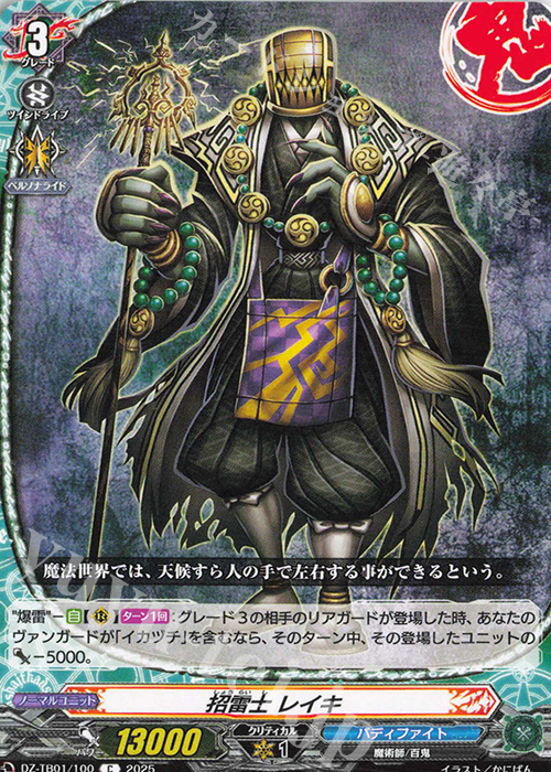 C 招雷士 レイキ | 販売 | [DZTB01] フューチャーカード バディファイト | ヴァンガード