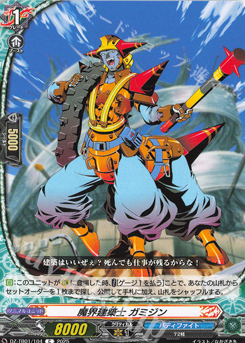 C 魔界建築士 ガミジン | 販売 | [DZTB01] フューチャーカード バディファイト | ヴァンガード