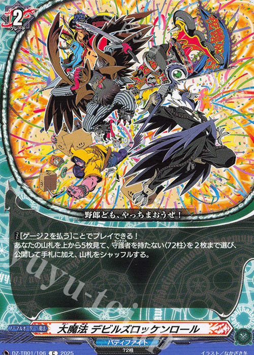 C 大魔法 デビルズロッケンロール | 販売 | [DZTB01] フューチャーカード バディファイト | ヴァンガード