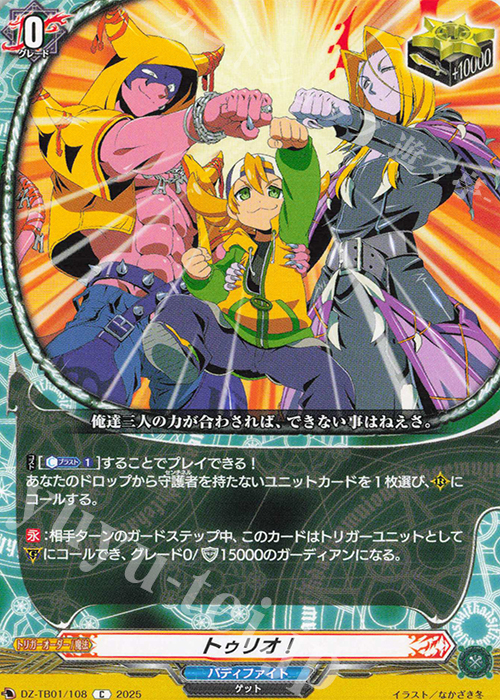 C トゥリオ！ | 販売 | [DZTB01] フューチャーカード バディファイト | ヴァンガード