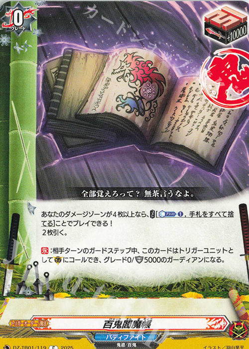 C 百鬼閻魔帳 | 販売 | [DZTB01] フューチャーカード バディファイト | ヴァンガード