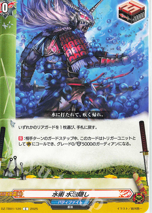 C 水術 水泡隠し | 販売 | [DZTB01] フューチャーカード バディファイト | ヴァンガード