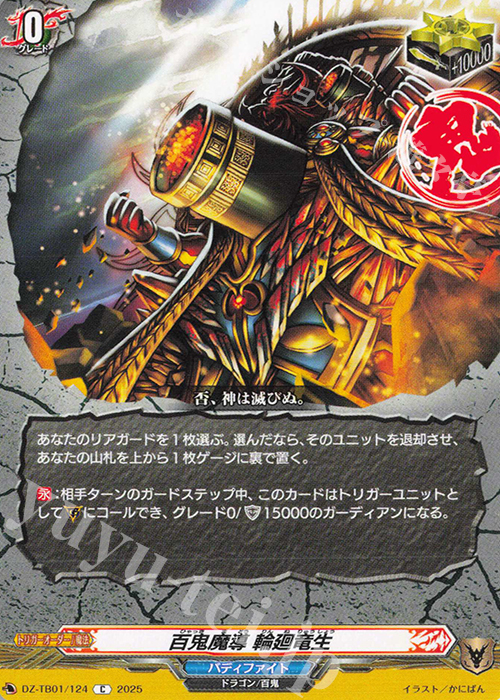 C 百鬼魔導 輪廻竜生 | 販売 | [DZTB01] フューチャーカード バディファイト | ヴァンガード