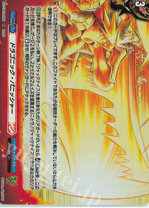 H ドラゴニック・パニッシャー | 販売 | [DZTB01] フューチャーカード バディファイト | ヴァンガード