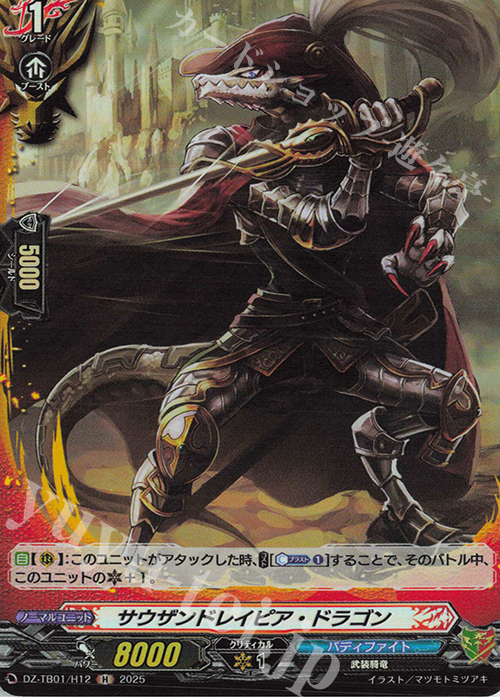 H サウザンドレイピア・ドラゴン | 販売 | [DZTB01] フューチャーカード バディファイト | ヴァンガード