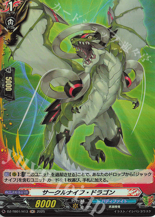 H サークルナイフ・ドラゴン | 販売 | [DZTB01] フューチャーカード バディファイト | ヴァンガード