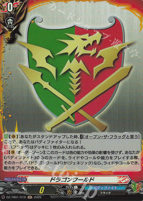 H ドラゴンワールド | 販売 | [DZTB01] フューチャーカード バディファイト | ヴァンガード