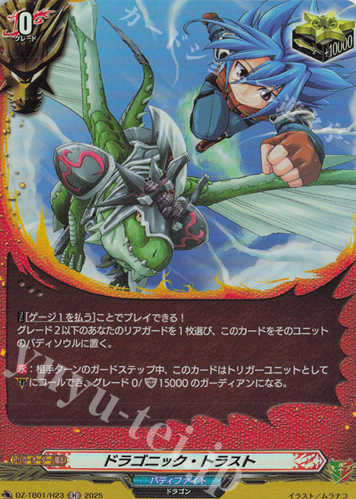 H ドラゴニック・トラスト | 販売 | [DZTB01] フューチャーカード バディファイト | ヴァンガード