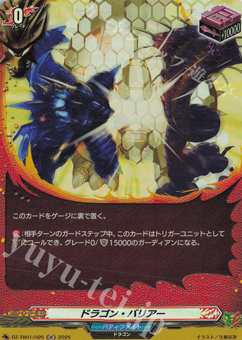 H ドラゴン・バリアー | 販売 | [DZTB01] フューチャーカード バディファイト | ヴァンガード