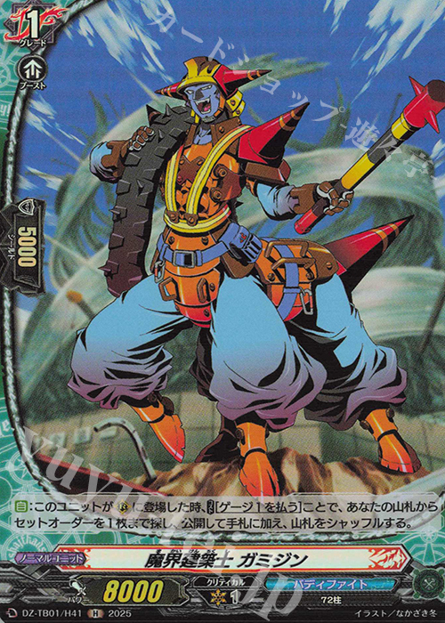 H 魔界建築士 ガミジン | 販売 | [DZTB01] フューチャーカード バディファイト | ヴァンガード