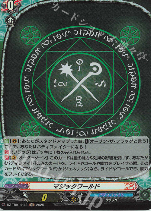 H マジックワールド | 販売 | [DZTB01] フューチャーカード バディファイト | ヴァンガード