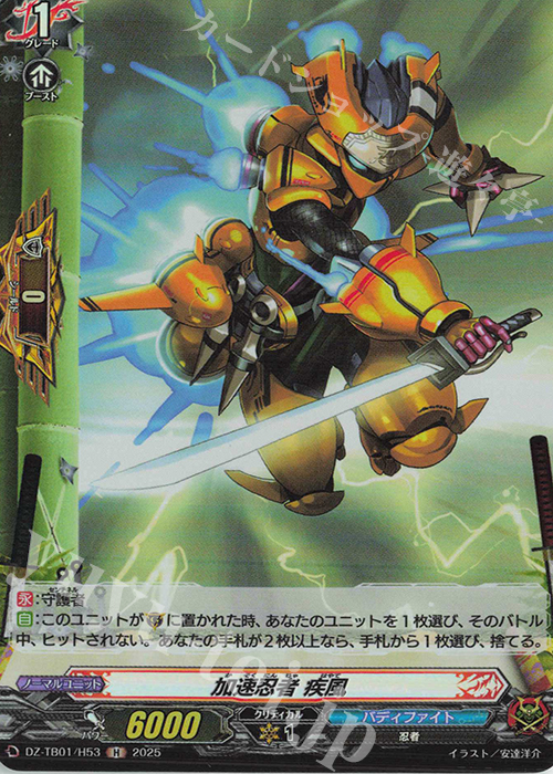 H 加速忍者 疾風 | 販売 | [DZTB01] フューチャーカード バディファイト | ヴァンガード