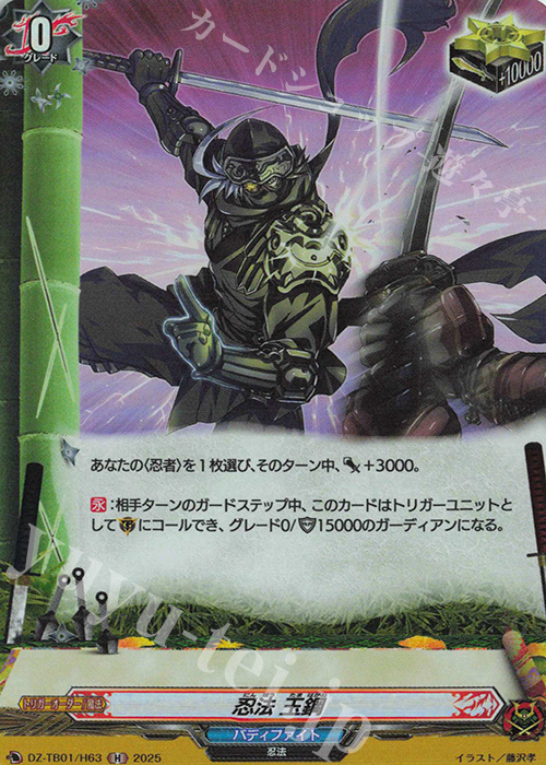 H 忍法 玉鋼 | 販売 | [DZTB01] フューチャーカード バディファイト | ヴァンガード